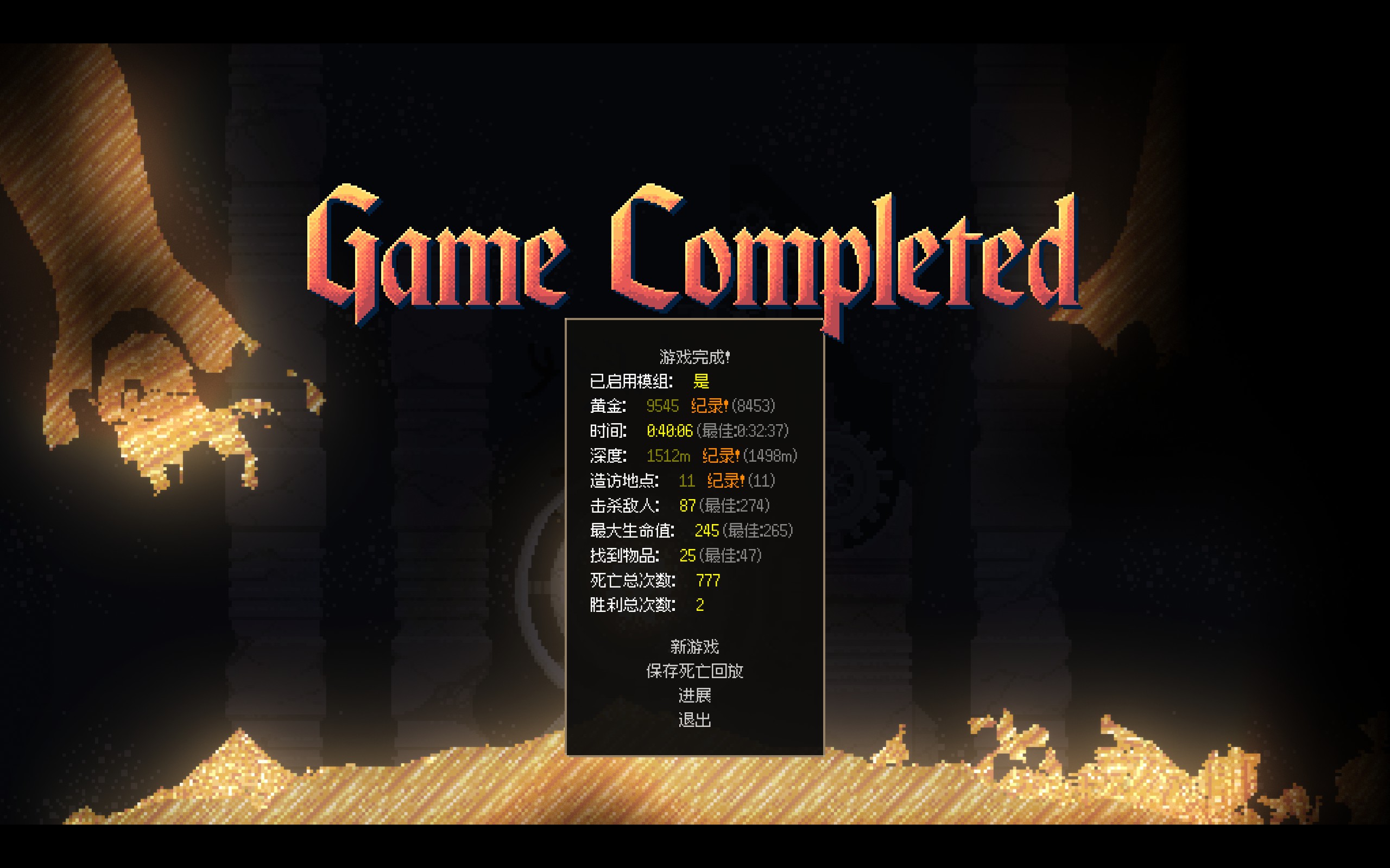 Noita 胜利截图 2025-08-06