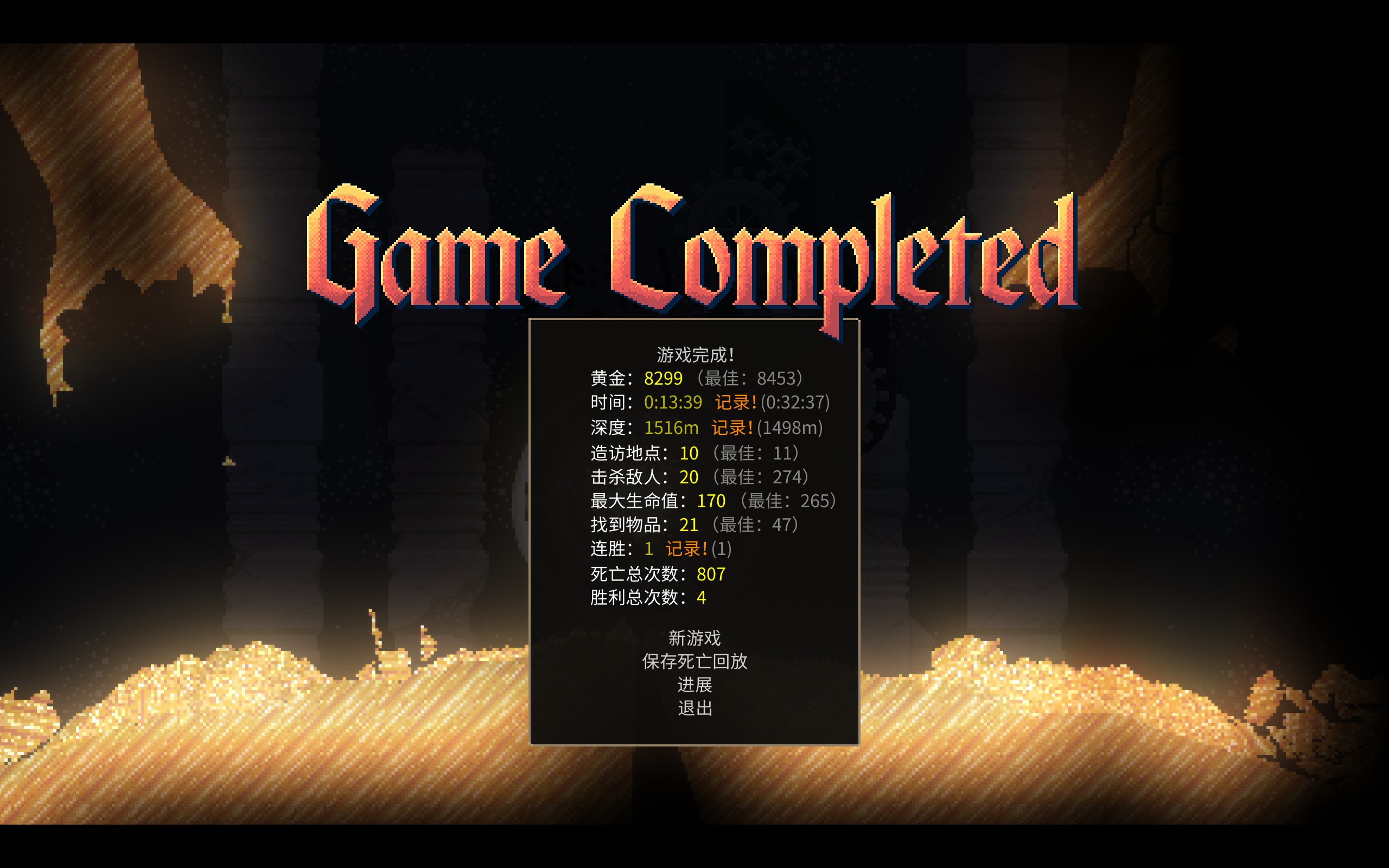 Noita 胜利截图 2025-08-07