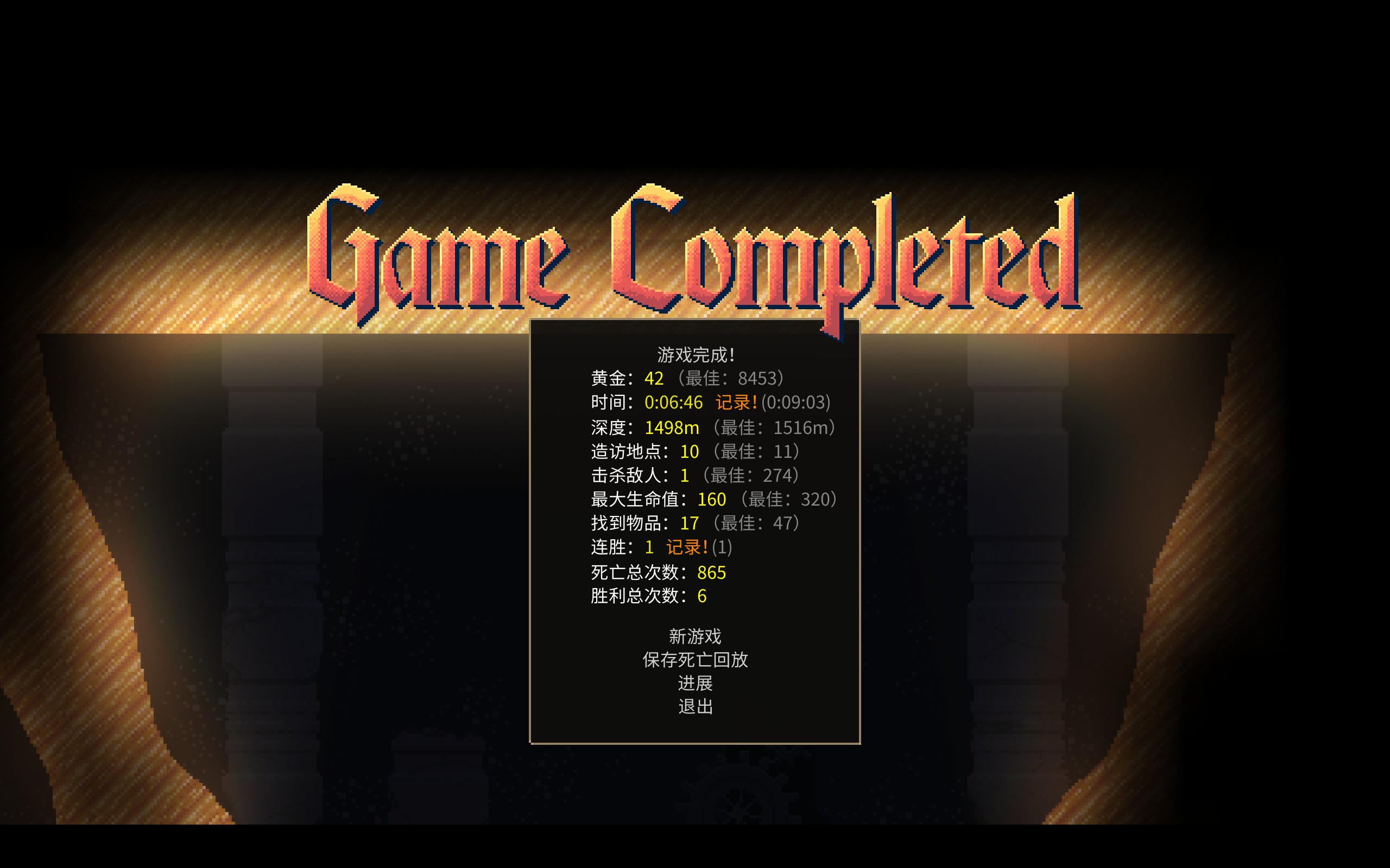 Noita 胜利截图 2025-08-10