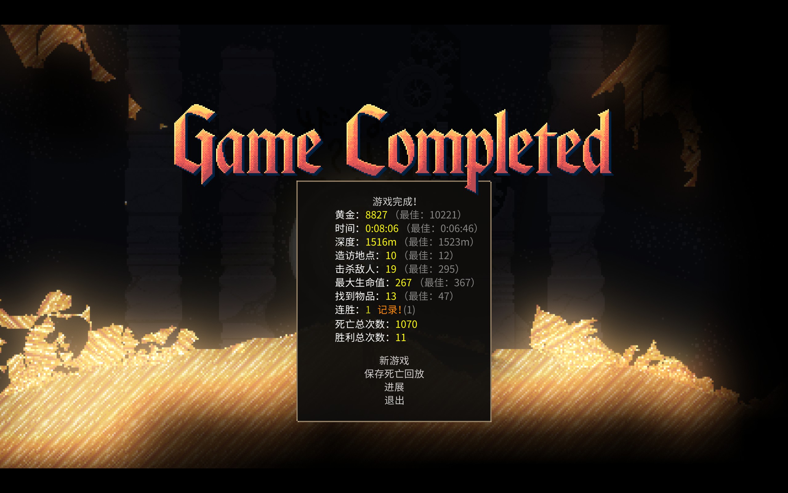 Noita 胜利截图 2025-09-21