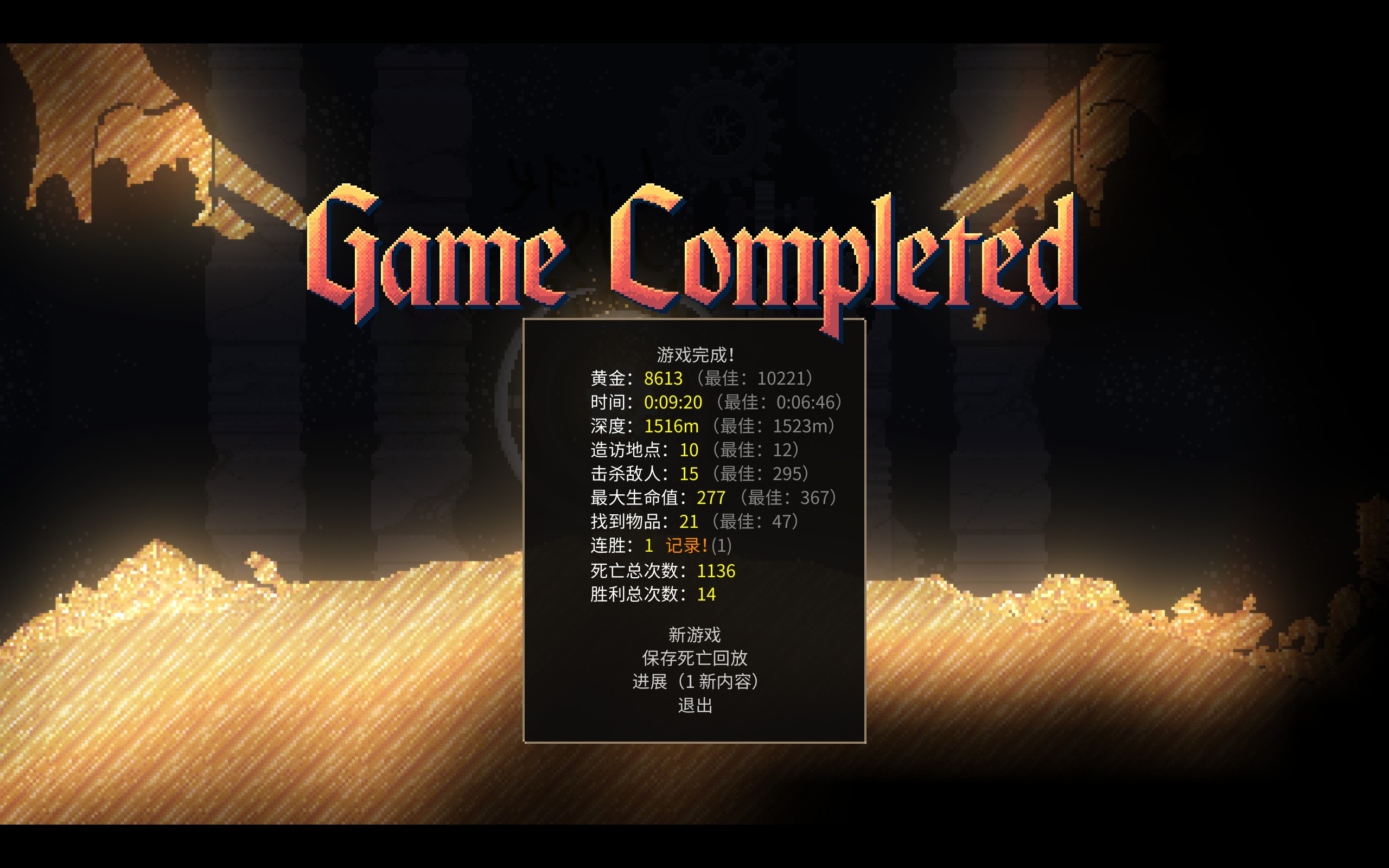 Noita 胜利截图 2025-10-12