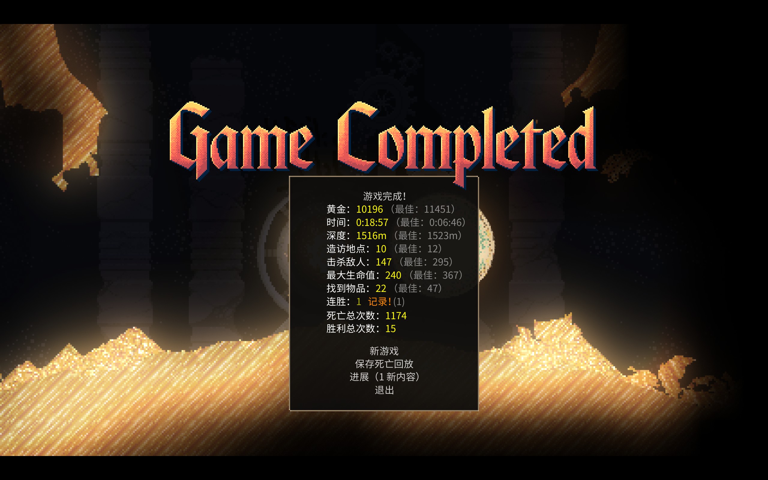 Noita 胜利截图 2025-10-28