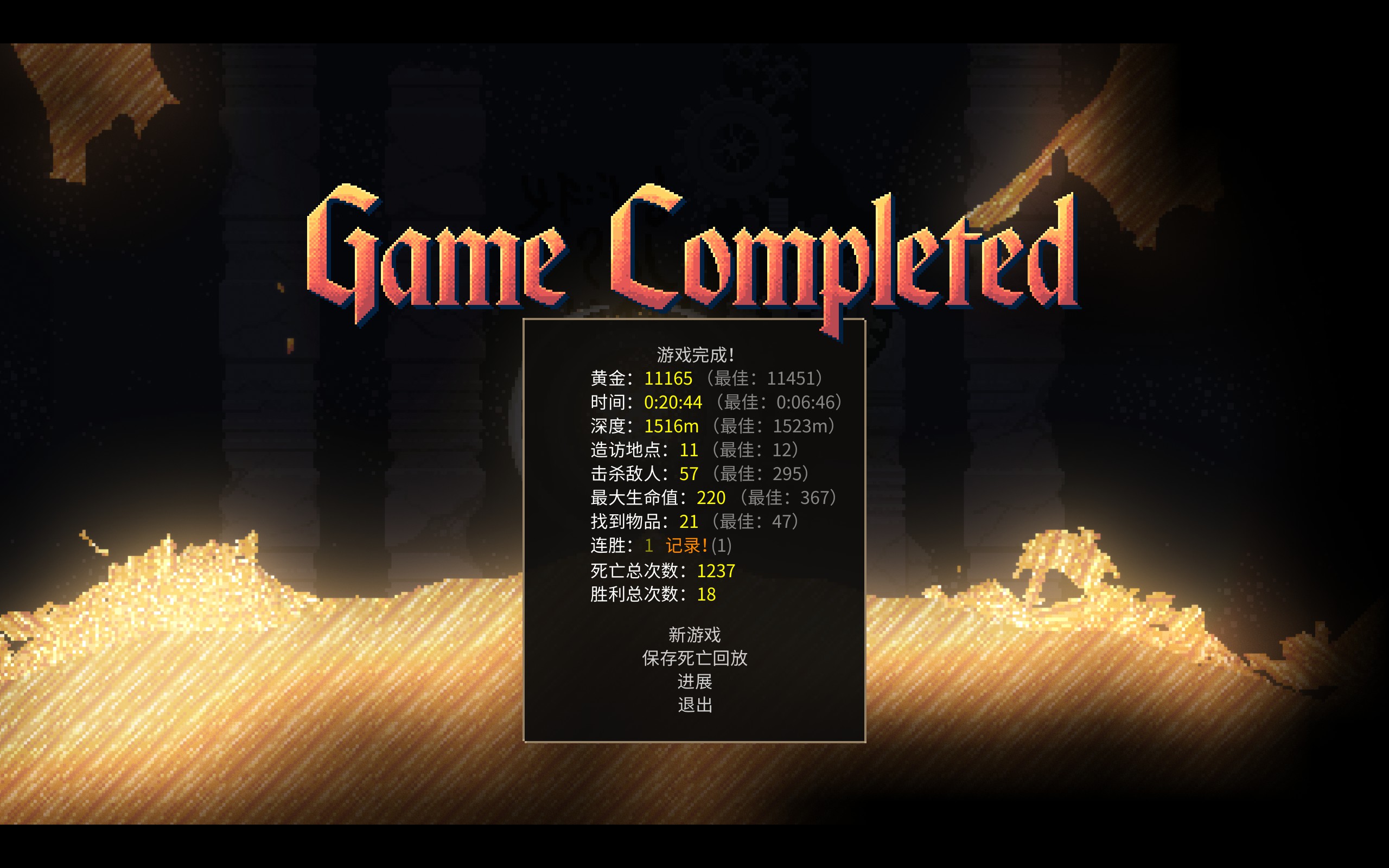 Noita 胜利截图 2025-11-08