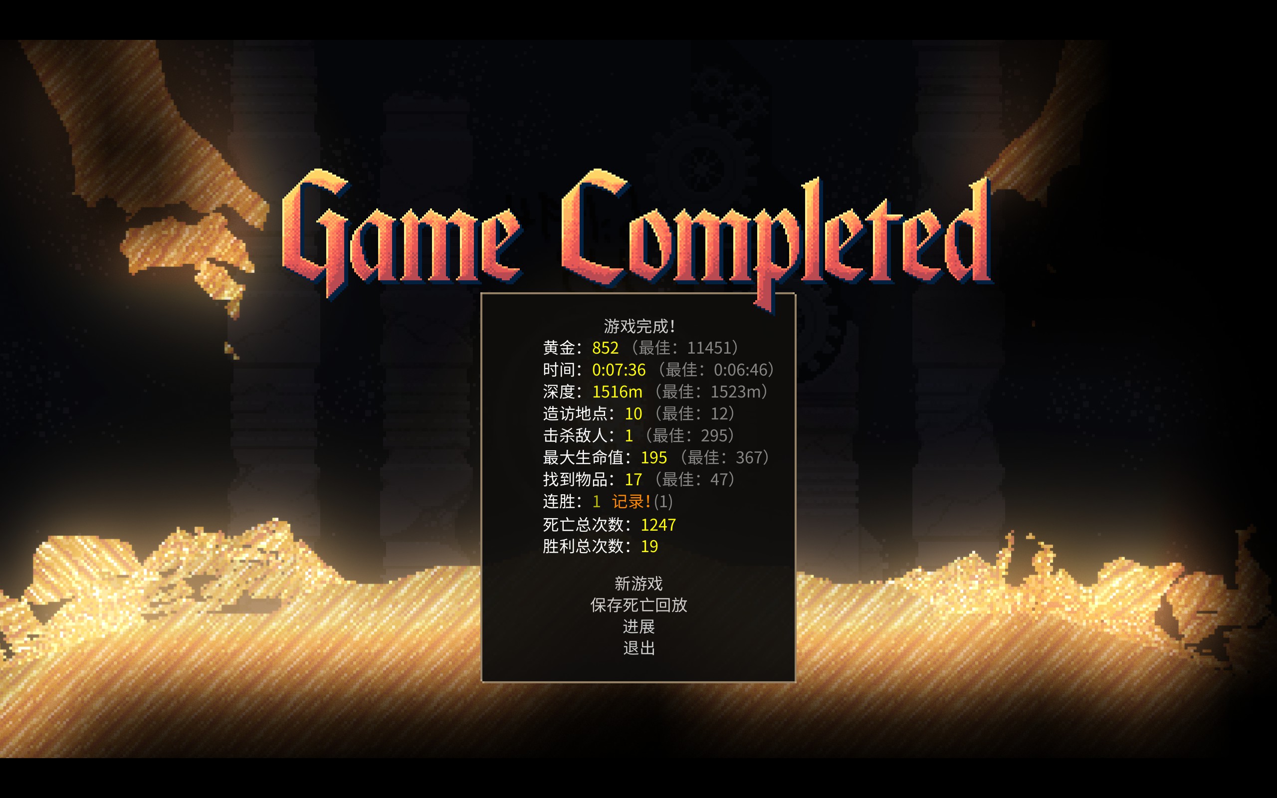 Noita 胜利截图 2025-11-11 17:59