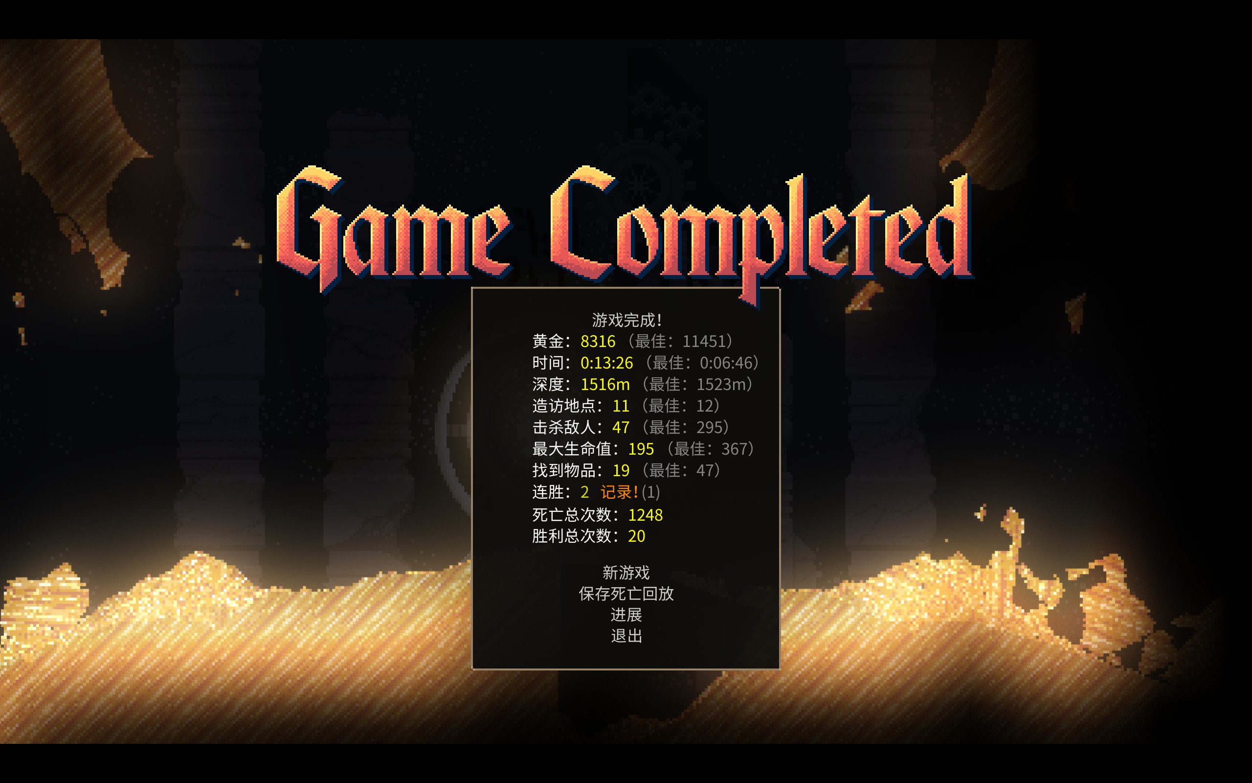 Noita 胜利截图 2025-11-11