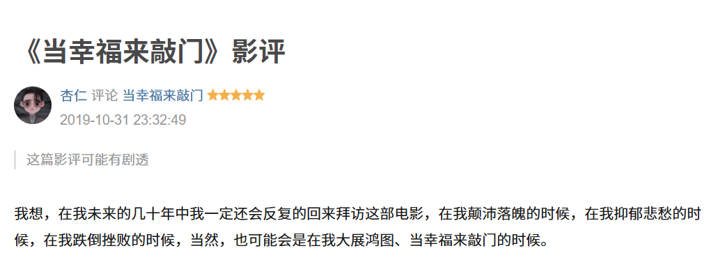 当幸福来敲门评论截图